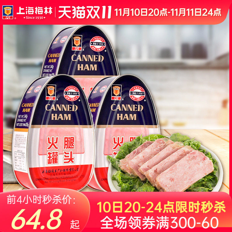maling上海梅林火腿罐头340g下饭菜方便家庭储备应急食品使用感如何?