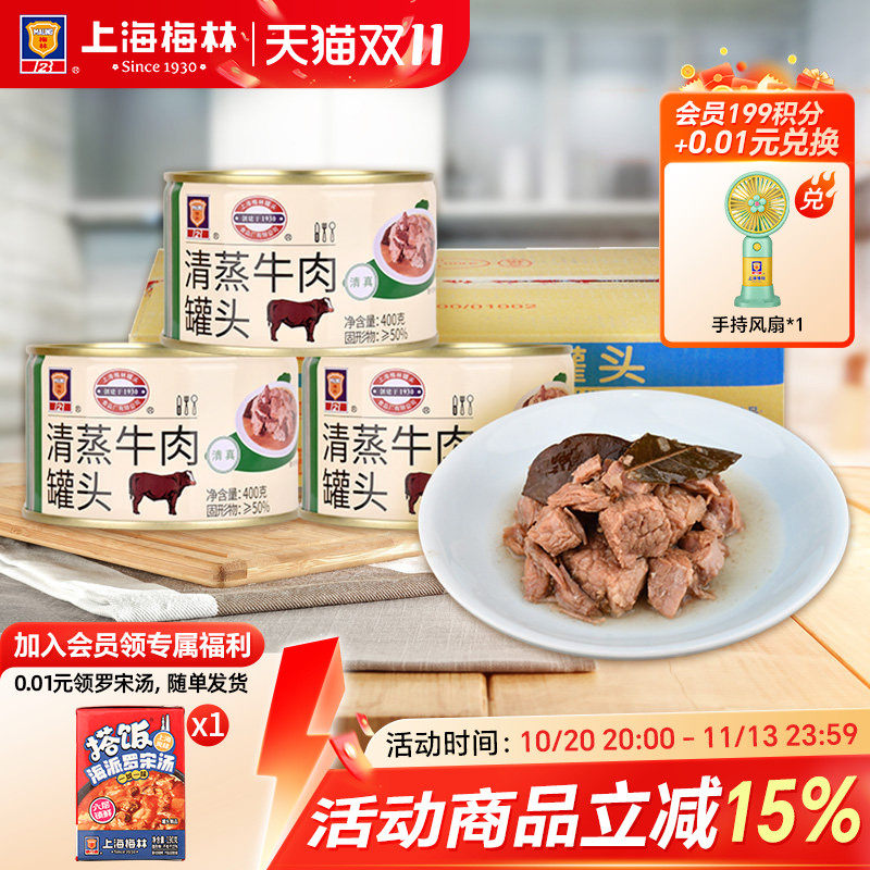 maling上海梅林清蒸牛肉罐头400g*12罐官方旗舰店速食下饭菜