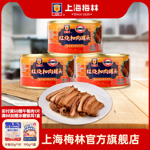 上海梅林红烧扣肉罐头340g速食熟旗舰店