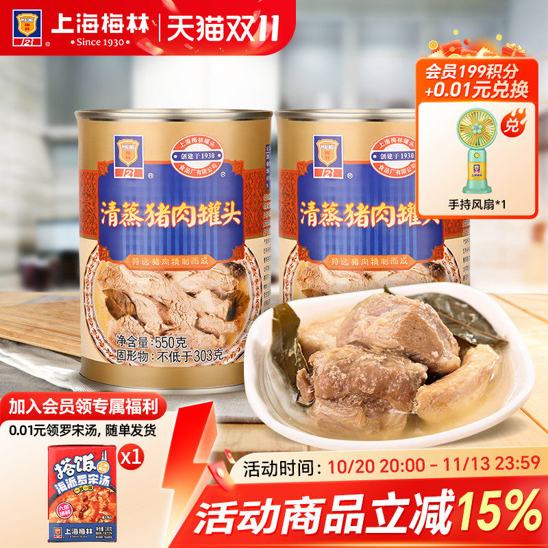 上海梅林清蒸猪肉罐头550g配菜下饭食品即食夜宵充饥速食