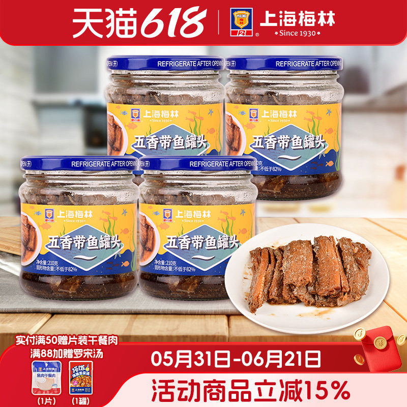 maling上海梅林五香带鱼罐头210g克*4海鲜小食鱼肉下饭菜方便食品