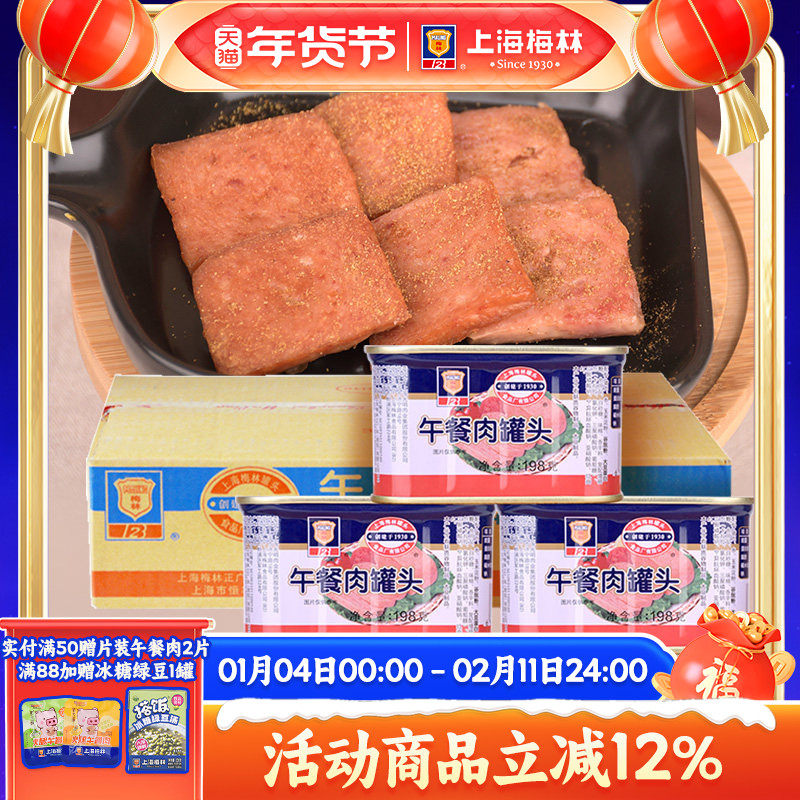 上海梅林午餐肉罐头198gx48官方旗舰店批发家庭储备应急食品,粮油调味/速食/干货/烘焙,肉制品/肉类罐头,淘宝优惠券,粉丝福利购,淘宝优惠卷
