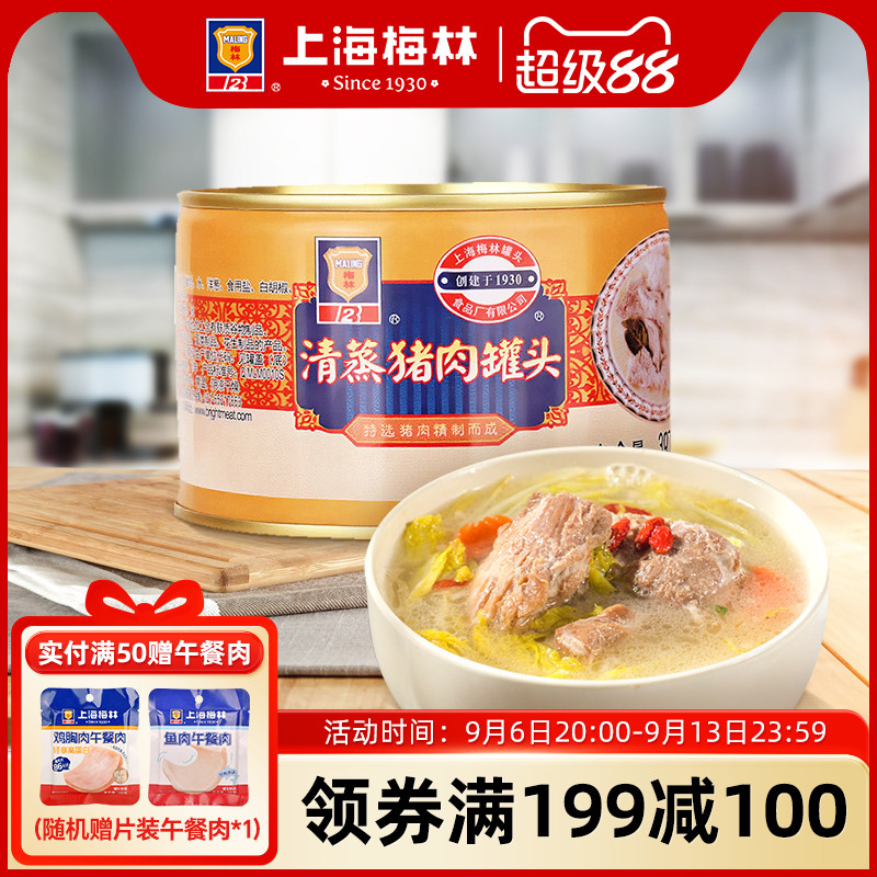maling上海梅林清蒸猪肉罐头397g熟速食下饭菜制品