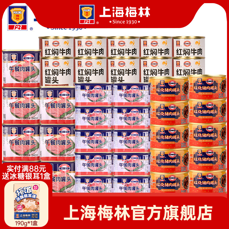 上海梅林午餐肉防灾应急物资超长期储备食物罐头 囤货装