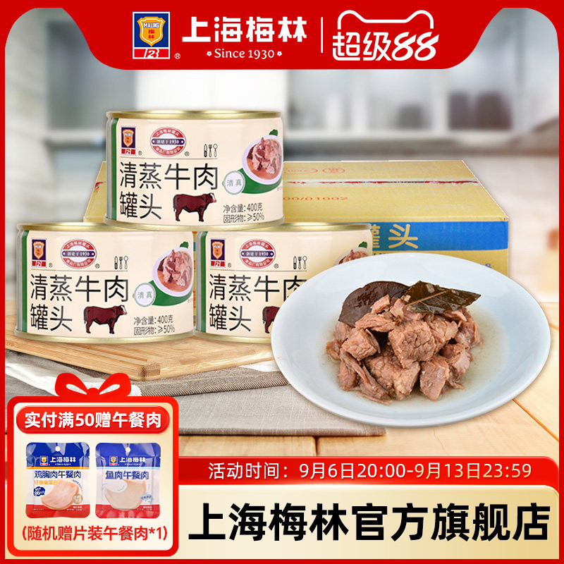 maling上海梅林清蒸牛肉罐头400g*12罐官方旗舰店速食下饭菜