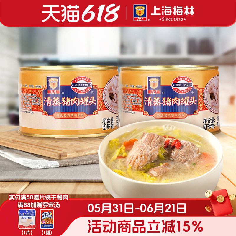 上海梅林清蒸猪肉罐头397g即食品夜宵零食真空熟食下饭菜美食