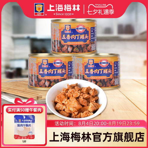 上海梅林五香肉丁罐头142g