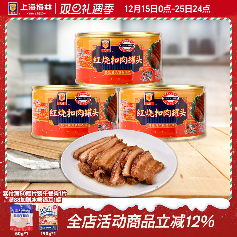 上海梅林红烧扣肉罐头340g速食熟旗舰店