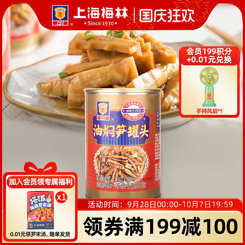 maling上海梅林油焖笋罐头397g下饭菜零速食即制品