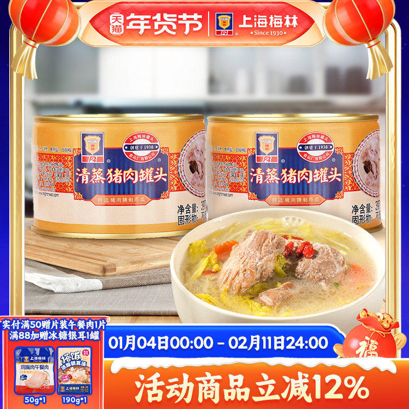 上海梅林清蒸猪肉罐头397g即食品夜宵零食真空熟食下饭菜美食