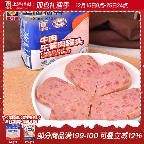 上海午餐肉罐头maling