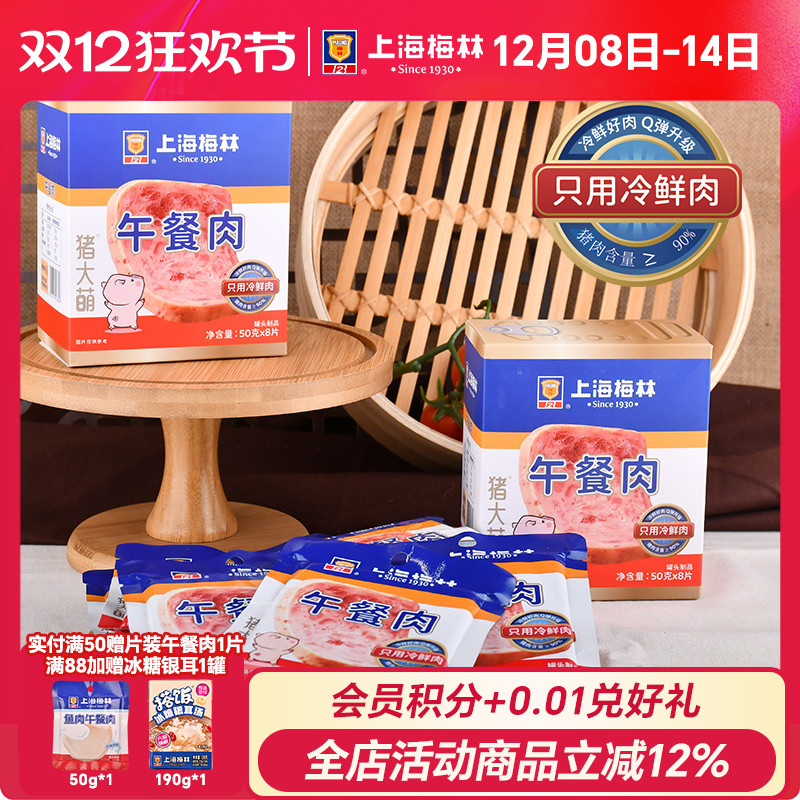 上海梅林午餐肉单独包装旗舰店