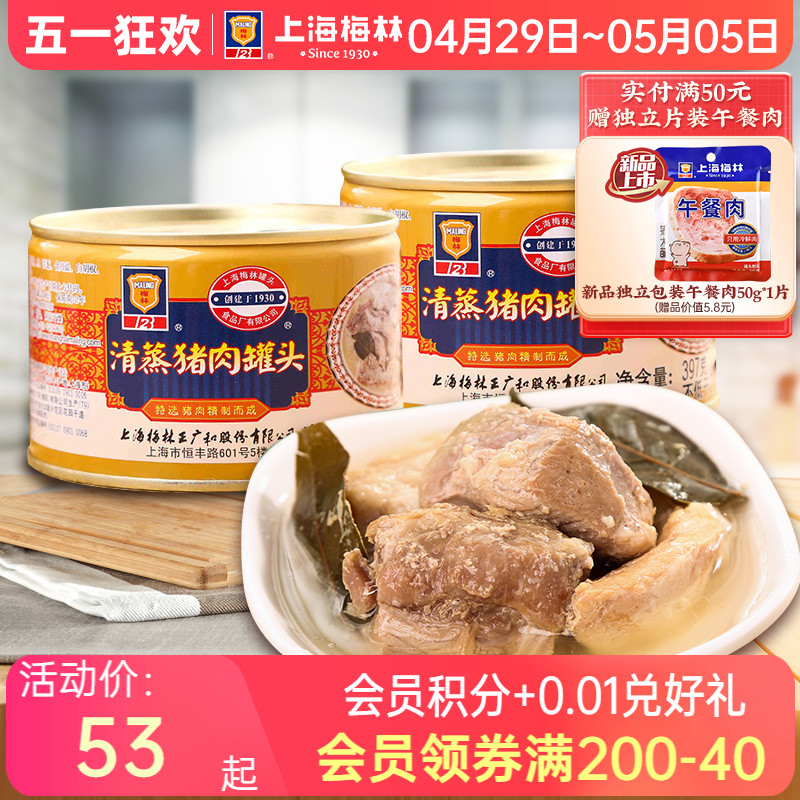 上海梅林清蒸猪肉罐头夜宵零食