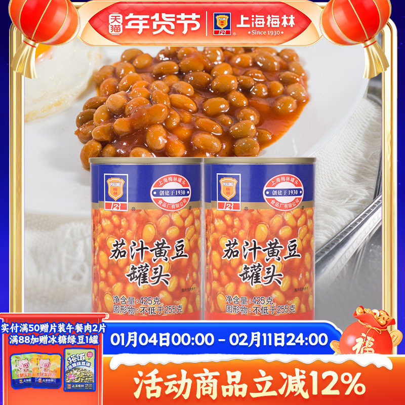 上海梅林茄汁黄豆罐头425g即食下饭菜拌饭速食,水产肉类/新鲜蔬果/熟食,包装速食菜/预制菜,淘宝优惠券,粉丝福利购,淘宝优惠卷