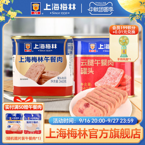 上海梅林午餐肉罐头340g即食速食三明治梅林官方旗舰店