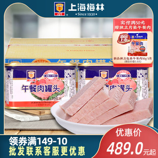 上海梅林午餐肉罐头198gx48官方旗舰店批发家庭储备应急食品