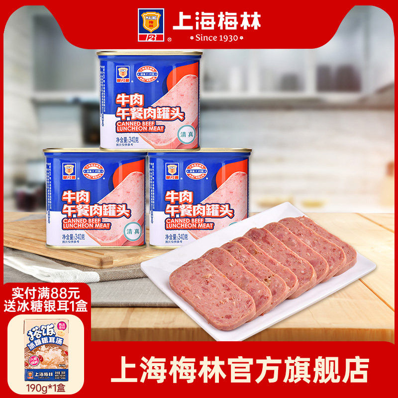 上海梅林牛肉午餐肉罐头340g深夜美食速食清真牛肉午餐肉