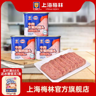 上海梅林牛肉午餐肉罐头340g深夜美食速食清真牛肉午餐肉
