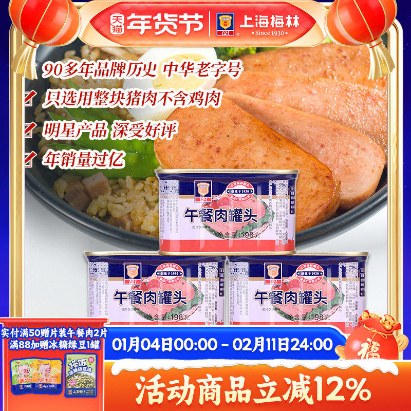 上海梅林经典午餐肉罐头198g肉类火锅三明治官方旗舰店储备应急,粮油调味/速食/干货/烘焙,肉制品/肉类罐头,淘宝优惠券,粉丝福利购,淘宝优惠卷