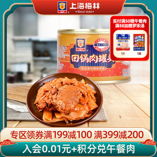 maling上海梅林回锅肉罐头198g克官方旗舰下饭菜熟食制品