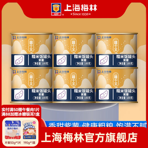 上海梅林糯米饭紫薯口味