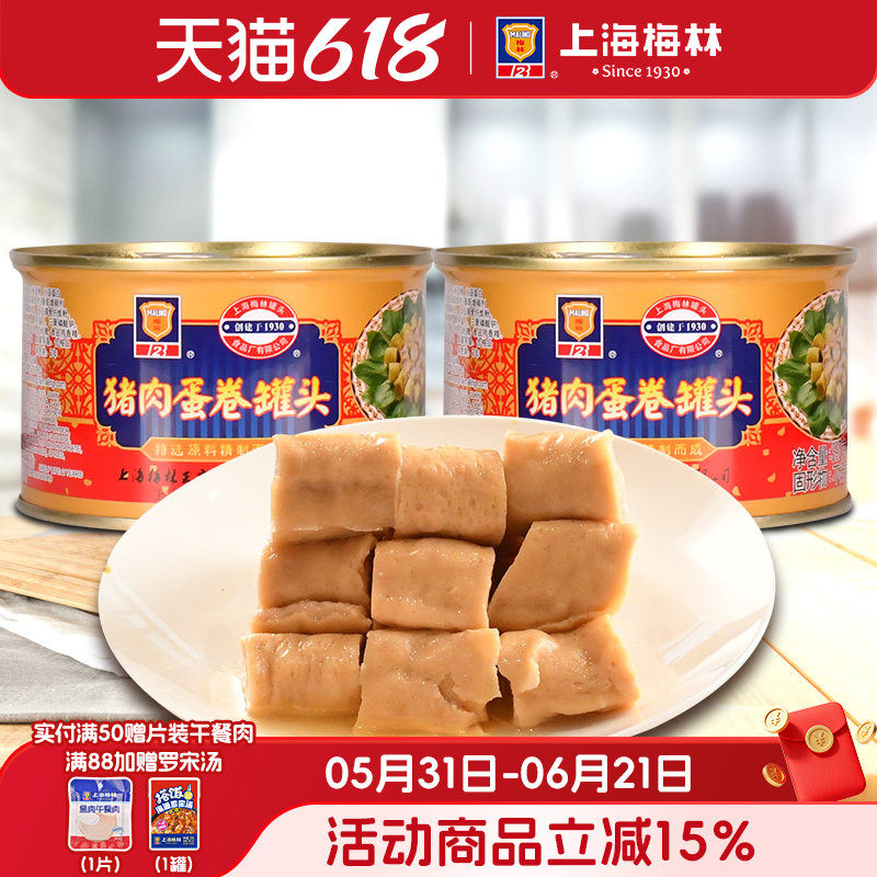 上海梅林猪肉蛋卷罐头397g小吃零食即食肉食熟食肉类下酒菜螺蛳粉