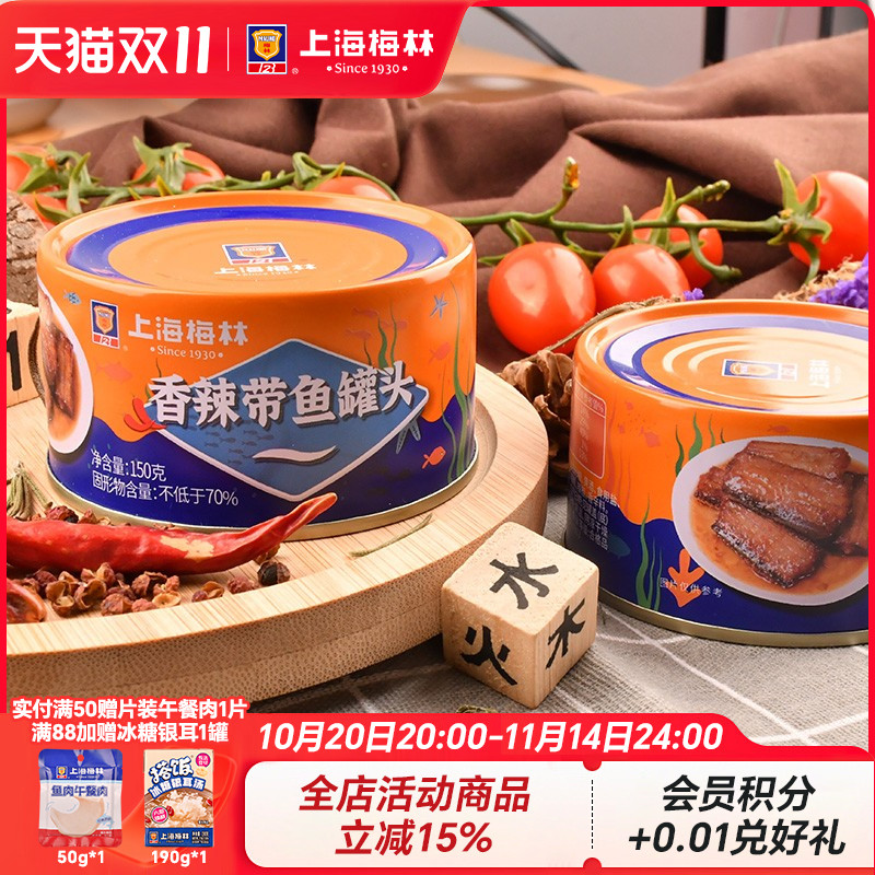 上海梅林罐头香辣带鱼方便食品