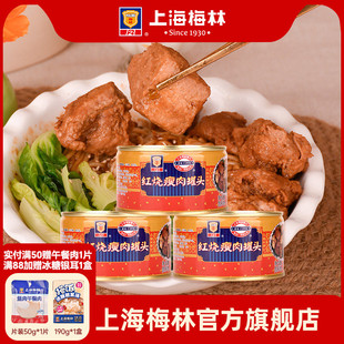 上海梅林红烧瘦肉罐头340g猪肉食品瘦肉速食