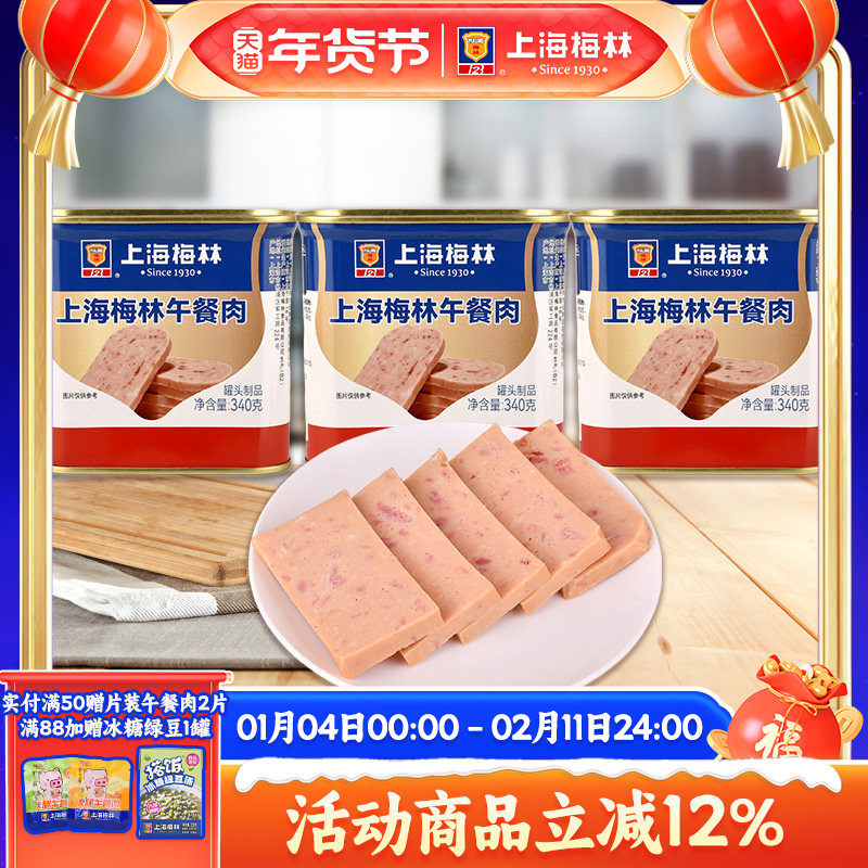 上海梅林午餐肉罐头340g即食速食三明治梅林官方旗舰店,粮油调味/速食/干货/烘焙,肉制品/肉类罐头,淘宝优惠券,粉丝福利购,淘宝优惠卷