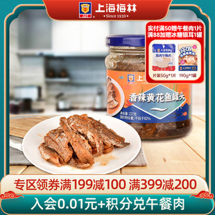 上海梅林香辣黄花鱼罐头227g香酥小黄鱼玻璃瓶下饭菜