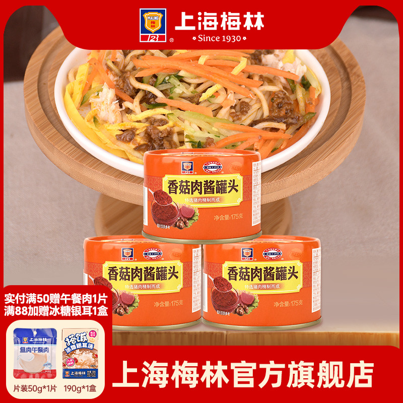 上海梅林罐头螺蛳粉香菇肉酱