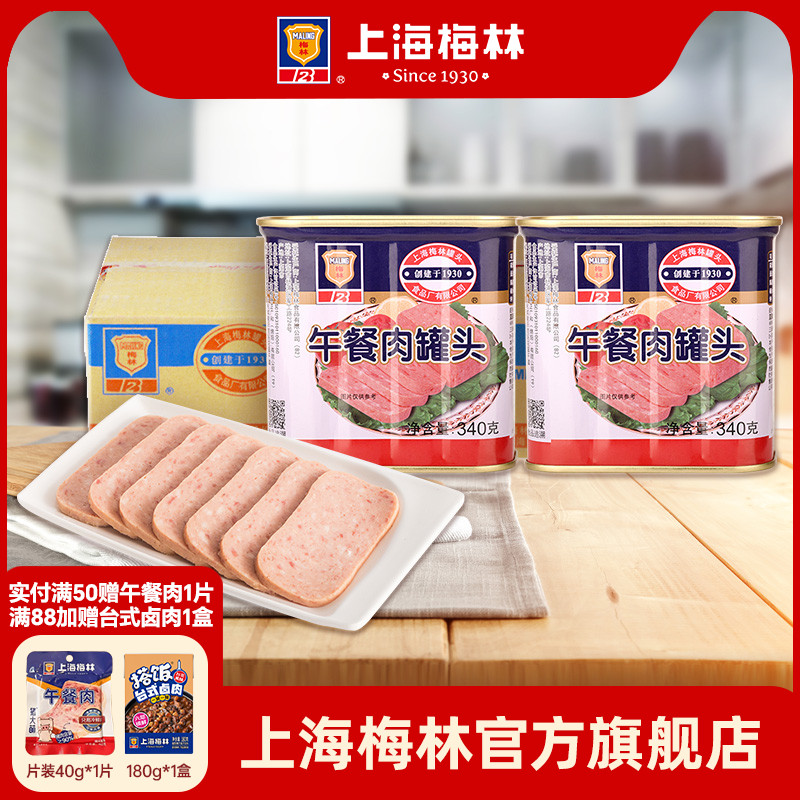 maling上海梅林午餐肉罐头