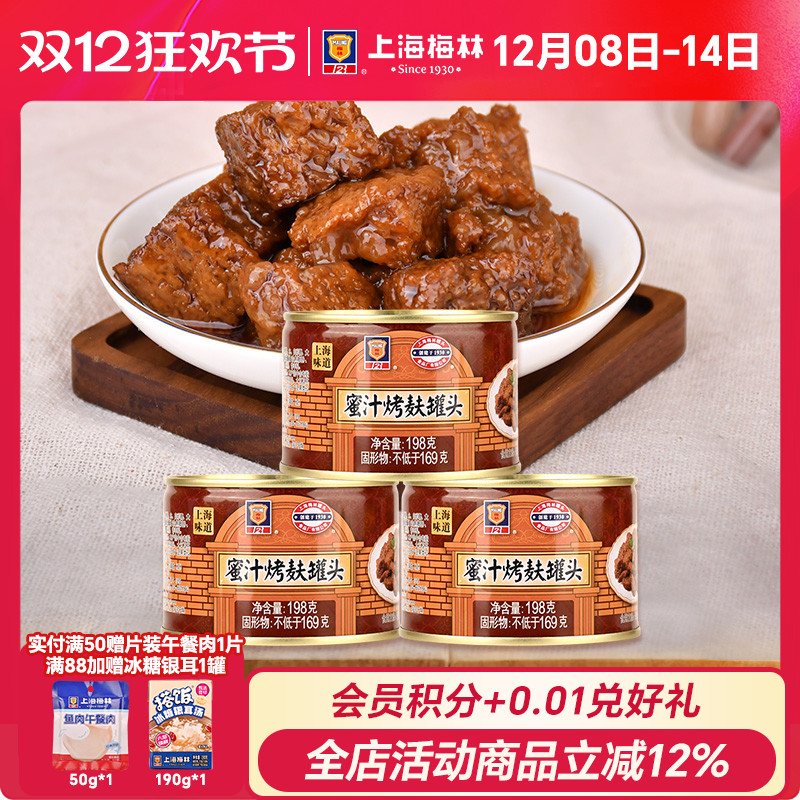 上海梅林蜜汁烤麸罐头198g即食