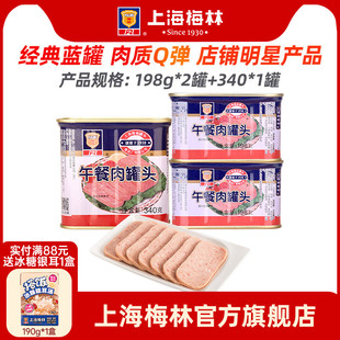 猪肉熟食午餐肉198g 上海梅林罐头午餐肉罐装 340g 百亿补贴
