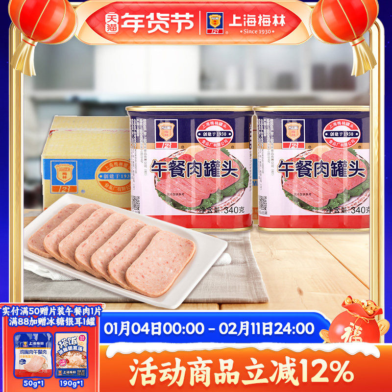 上海梅林午餐肉罐头340gx24 批发家庭储备应急储备食品不含鸡肉