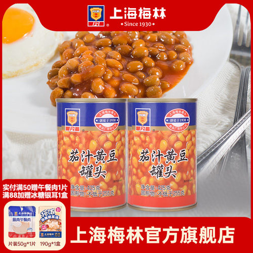 上海梅林茄汁黄豆罐头425g即食