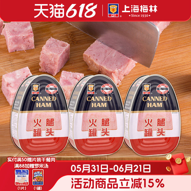 maling上海梅林火腿罐头454g克x3官方旗舰猪肉熟速即食制品