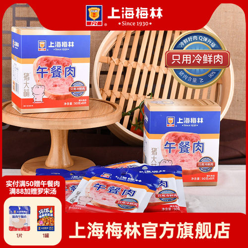 上海梅林午餐肉单独包装旗舰店