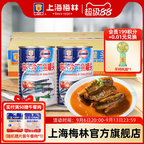 maling上海梅林整箱茄汁沙丁鱼
