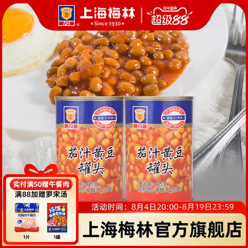 上海梅林茄汁黄豆罐头425g即食