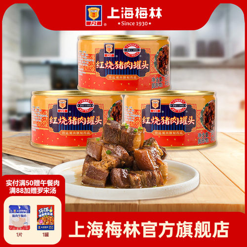 上海梅林红烧肉罐头340g即食熟食