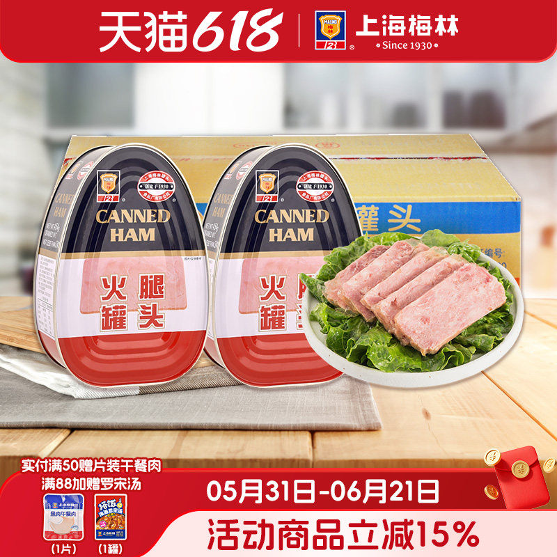 maling上海梅林火腿罐头454gx24官方旗舰猪肉熟速即食制品