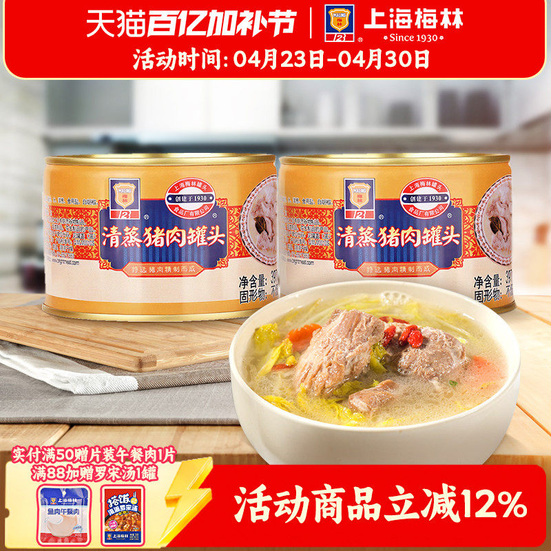 上海梅林清蒸猪肉罐头397g即食品夜宵零食真空熟食下饭菜美食