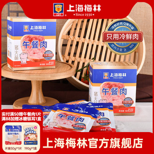 上海梅林午餐肉50g 旗舰店即撕即食 8片90%含肉量午餐肉单独包装
