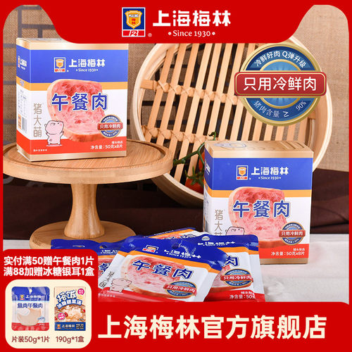 上海梅林午餐肉单独包装旗舰店