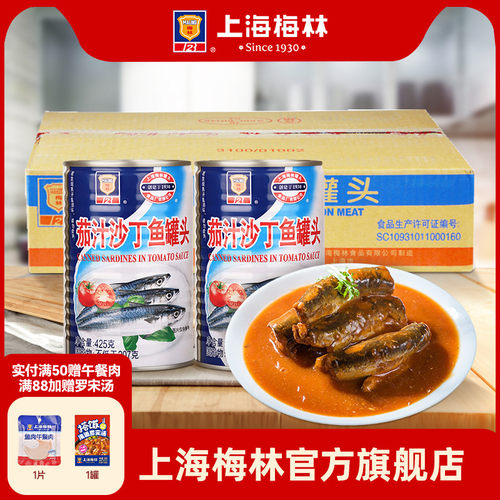 maling上海梅林整箱茄汁沙丁鱼