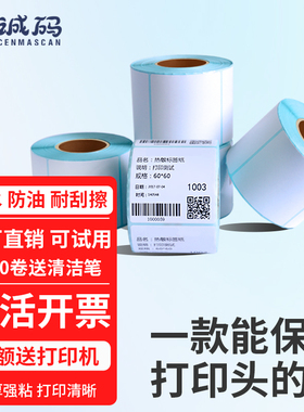 三防热敏标签纸60*40 30 20 50 150 100x100E邮宝标签打印机超市称纸不干胶背胶打印纸条码亚马逊fba标签贴纸