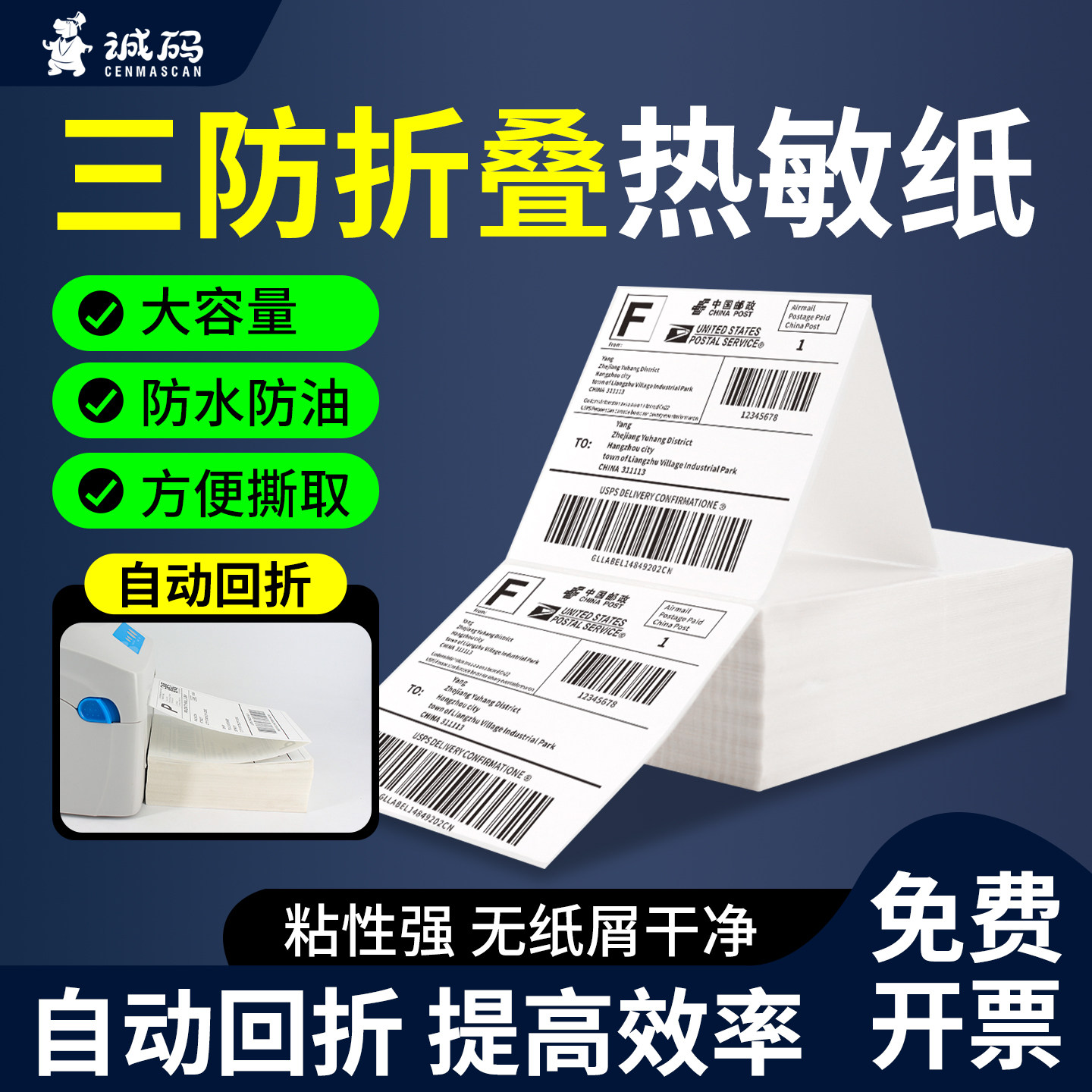 折叠三防热敏不干胶标签纸76*130*100*150亚马逊跨境电商速卖通E邮宝邮政小包快递面单物流发货条码打印贴纸