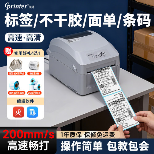 佳博1326D热敏标签打印机