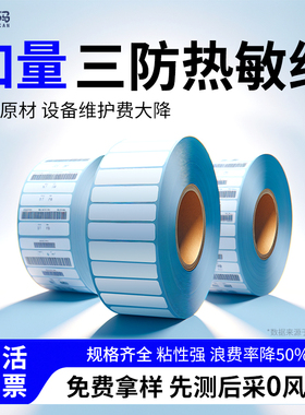 诚码三防热敏标签纸60*40 30 20 50 150 100x100E邮宝标签打印机物流不干胶背胶纸条码亚马逊fba跨境标签贴纸